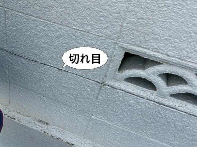 ブロック　切れ目